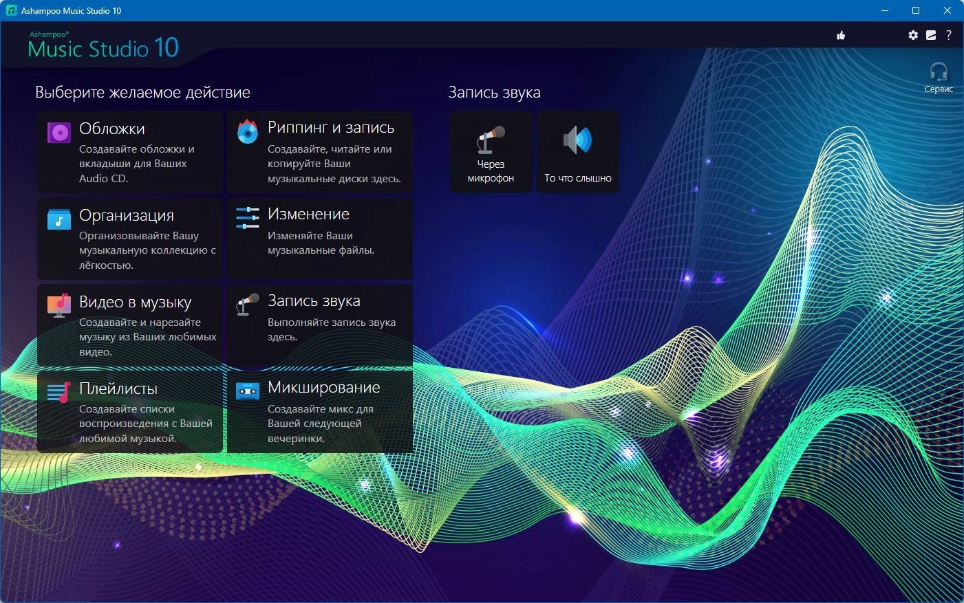 Активация Ashampoo Music Studio 11.0.3.4 Portable by 7997