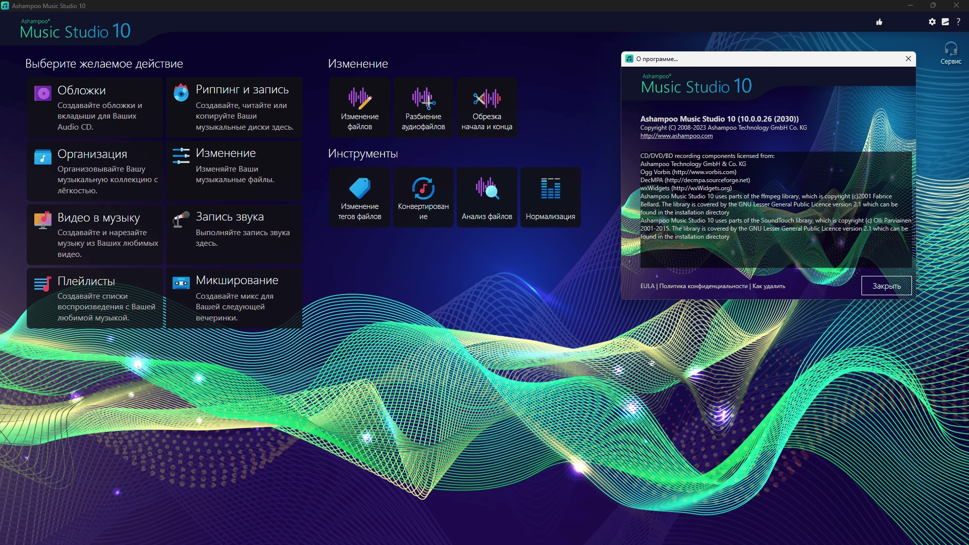 Активация Ashampoo Music Studio 11.0.5.1 RePack by elchupacabra