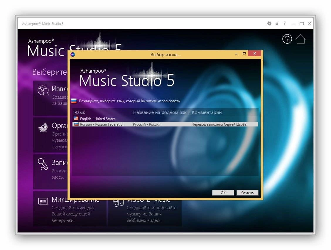 Активация Ashampoo Music Studio 5.0.5.3 RePack by FanIT