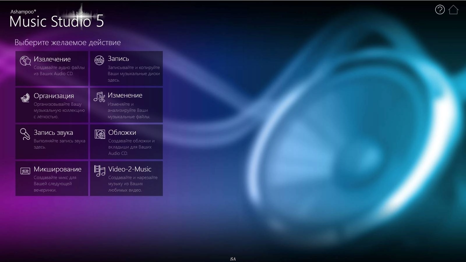 Активация Ashampoo Music Studio 5.0.5.3 RePack by KpoJIuK