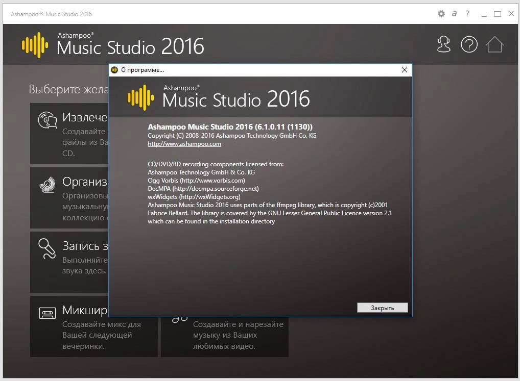 Активация Ashampoo Music Studio 6.1.00.11 Final RePack by D!akov