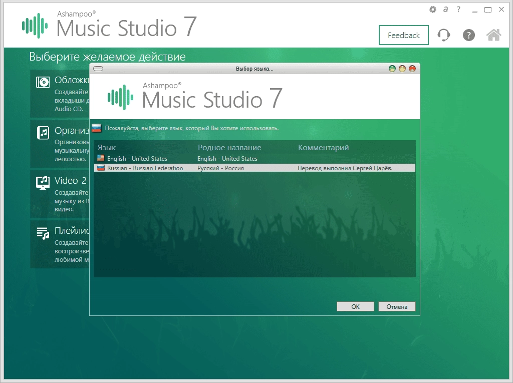 Активация Ashampoo Music Studio 7.0.1.6 RePack by elchupacabra