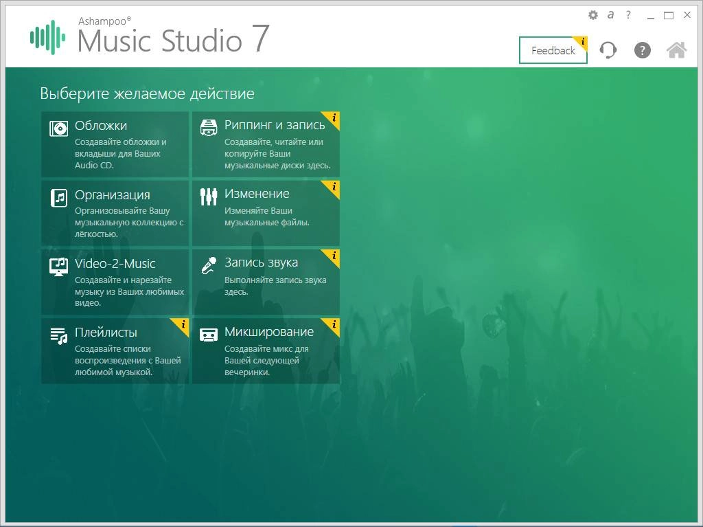 Активация Ashampoo Music Studio 7.0.2.4 RePack by вовава