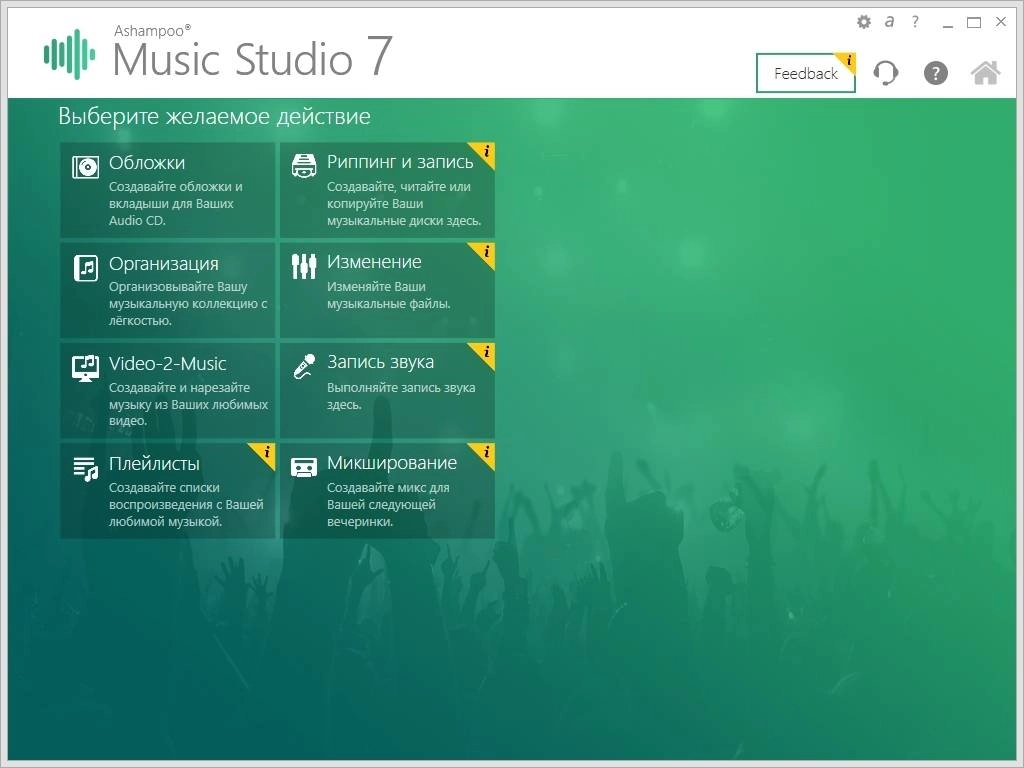 Активация Ashampoo Music Studio 7.0.2.5 RePack by TryRooM
