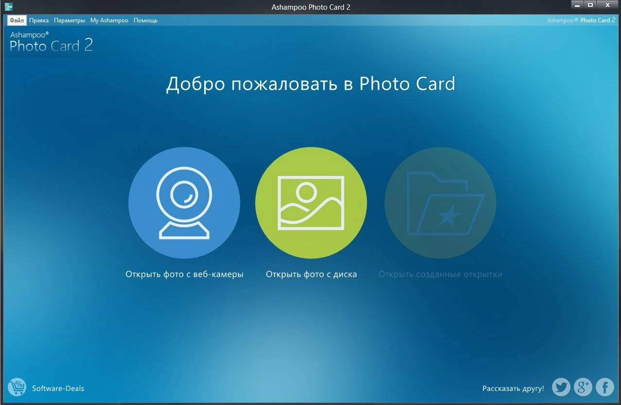 Активация Ashampoo Photo Card 2.0.1