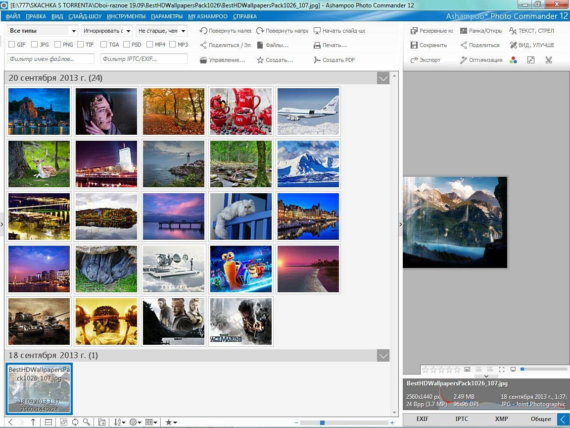 Активация Ashampoo Photo Commander 12.0.3 RePack by MKN
