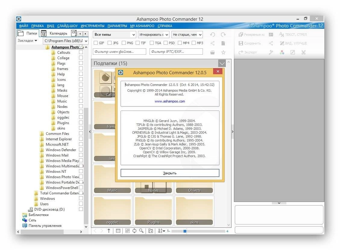 Активация Ashampoo Photo Commander 12.0.5 RePack by FanIT