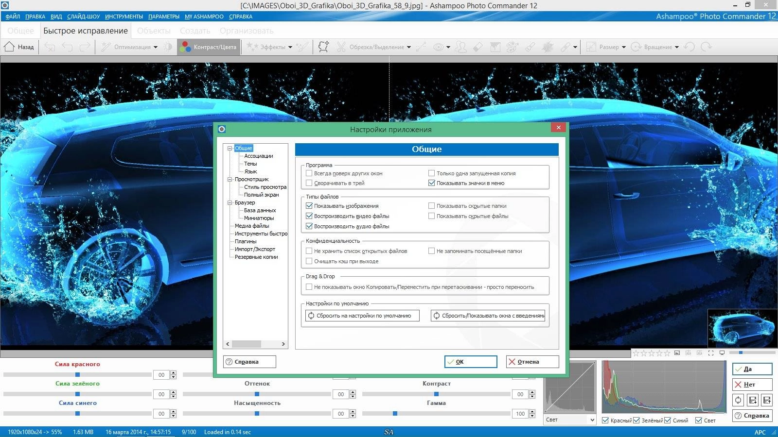 Активация Ashampoo Photo Commander 12.0.6 RePack by KpoJIuK