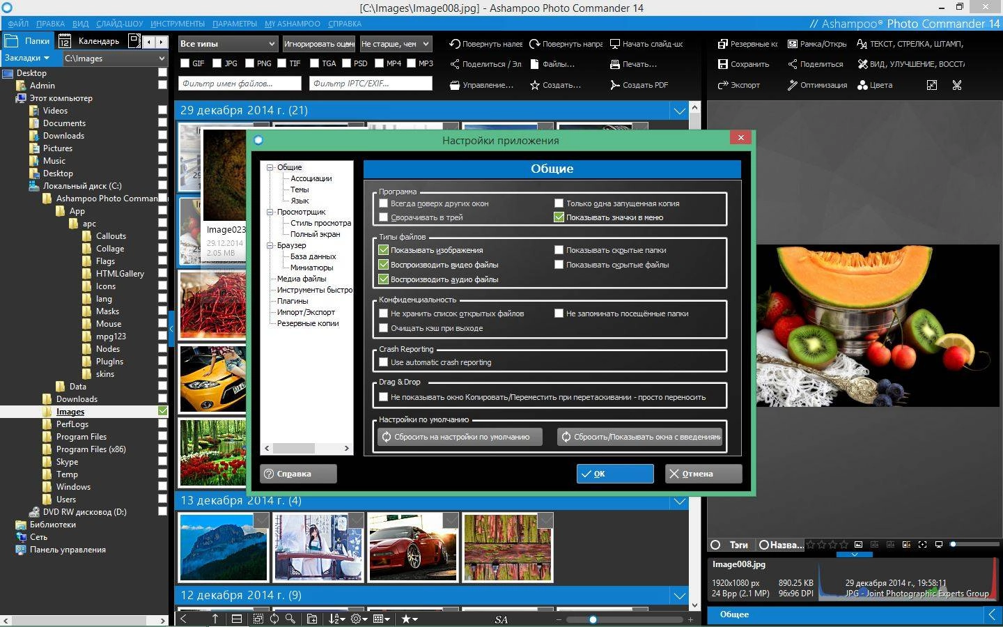 Активация Ashampoo Photo Commander 14.0.0 RePack by KpoJIuK