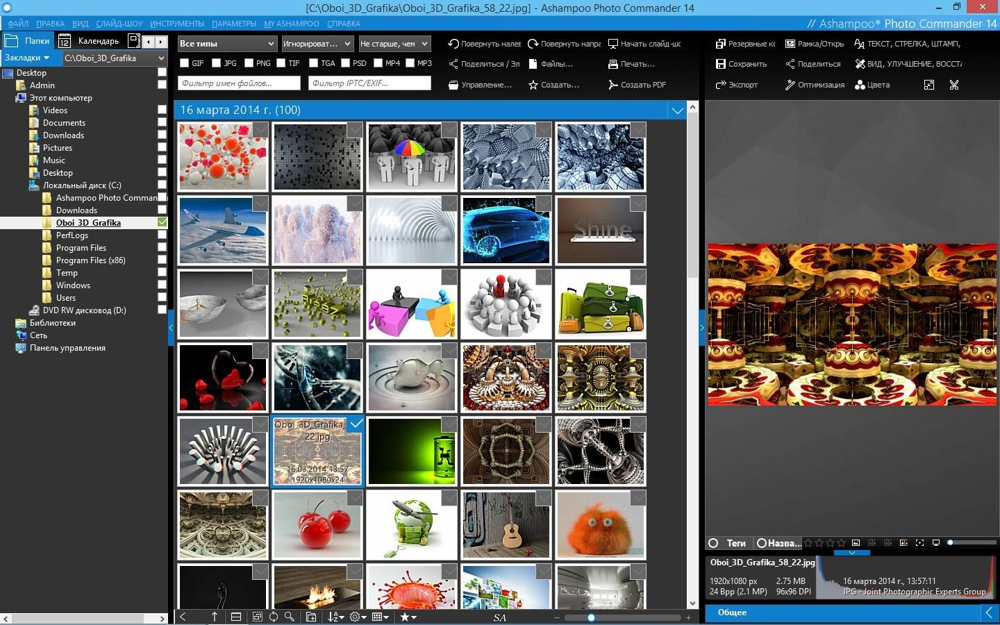 Активация Ashampoo Photo Commander 14.0.5 RePack by KpoJIuK