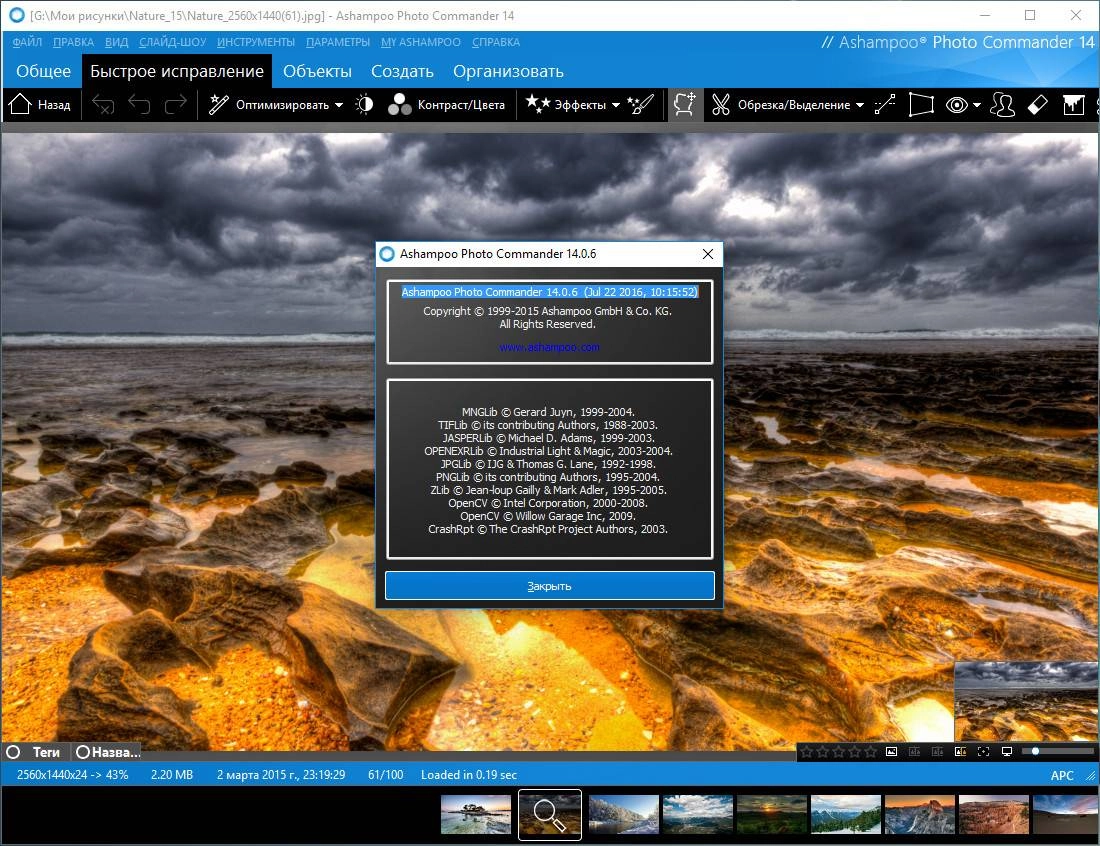 Активация Ashampoo Photo Commander 14.0.6 Portable by speedzodiac