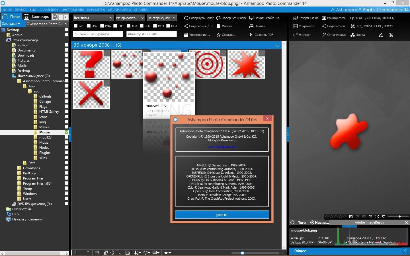 Активация Ashampoo Photo Commander 14.0.6 RePack by KpoJIuK