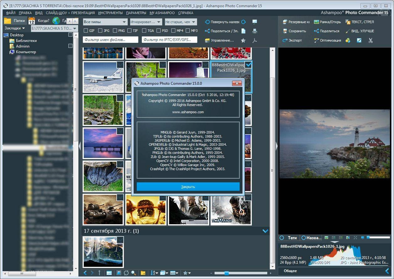 Активация Ashampoo Photo Commander 15.0.0 RePack by MKN