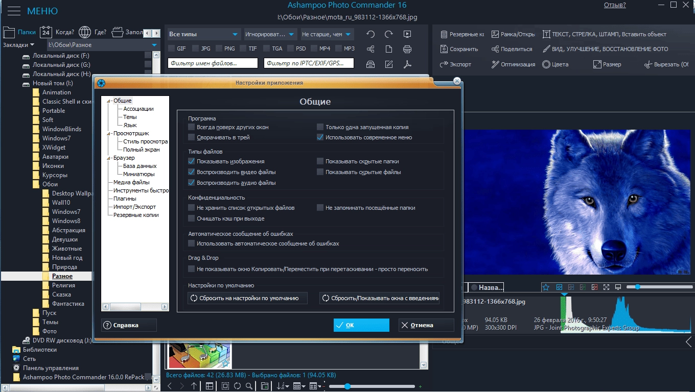 Активация Ashampoo Photo Commander 16.0.3 RePack by TryRooM