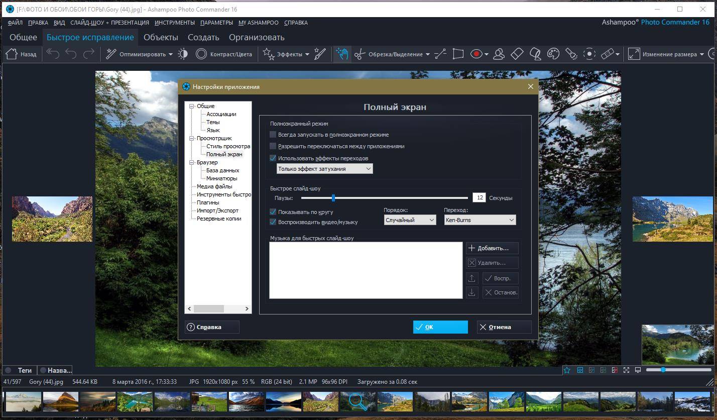 Активация Ashampoo Photo Commander 16.2.1 RePack by Dodakaedr