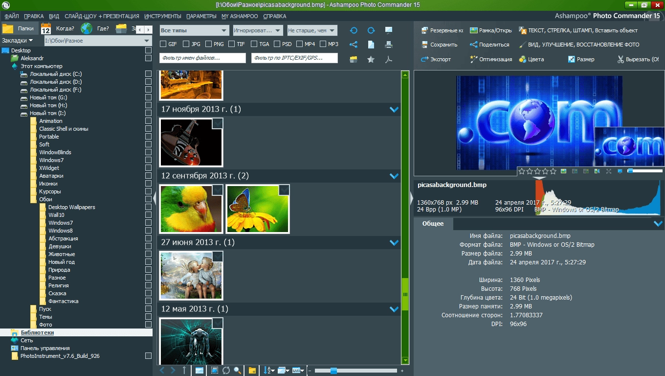 Активация Ashampoo Photo Commander 16.3.2 RePack by TryRooM