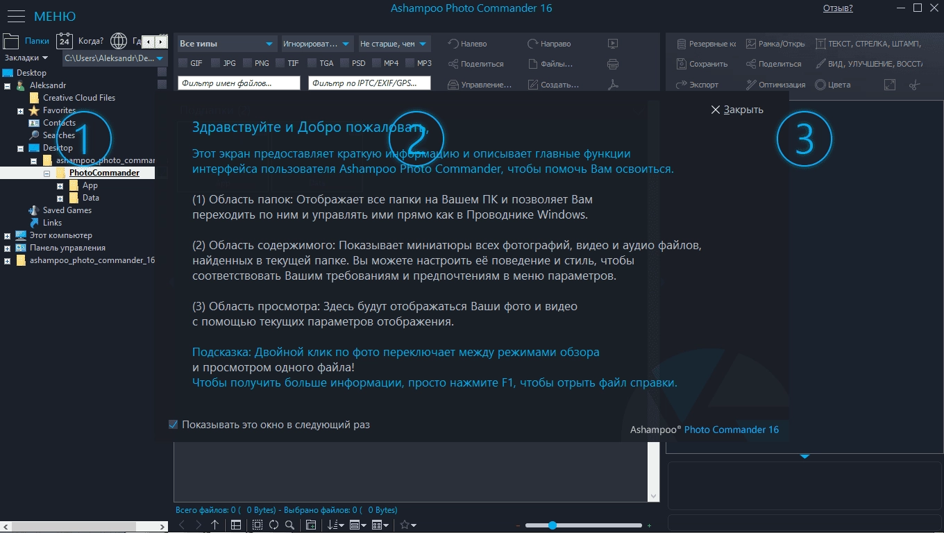 Активация Ashampoo Photo Commander 16.3.3 RePack by elchupacabra