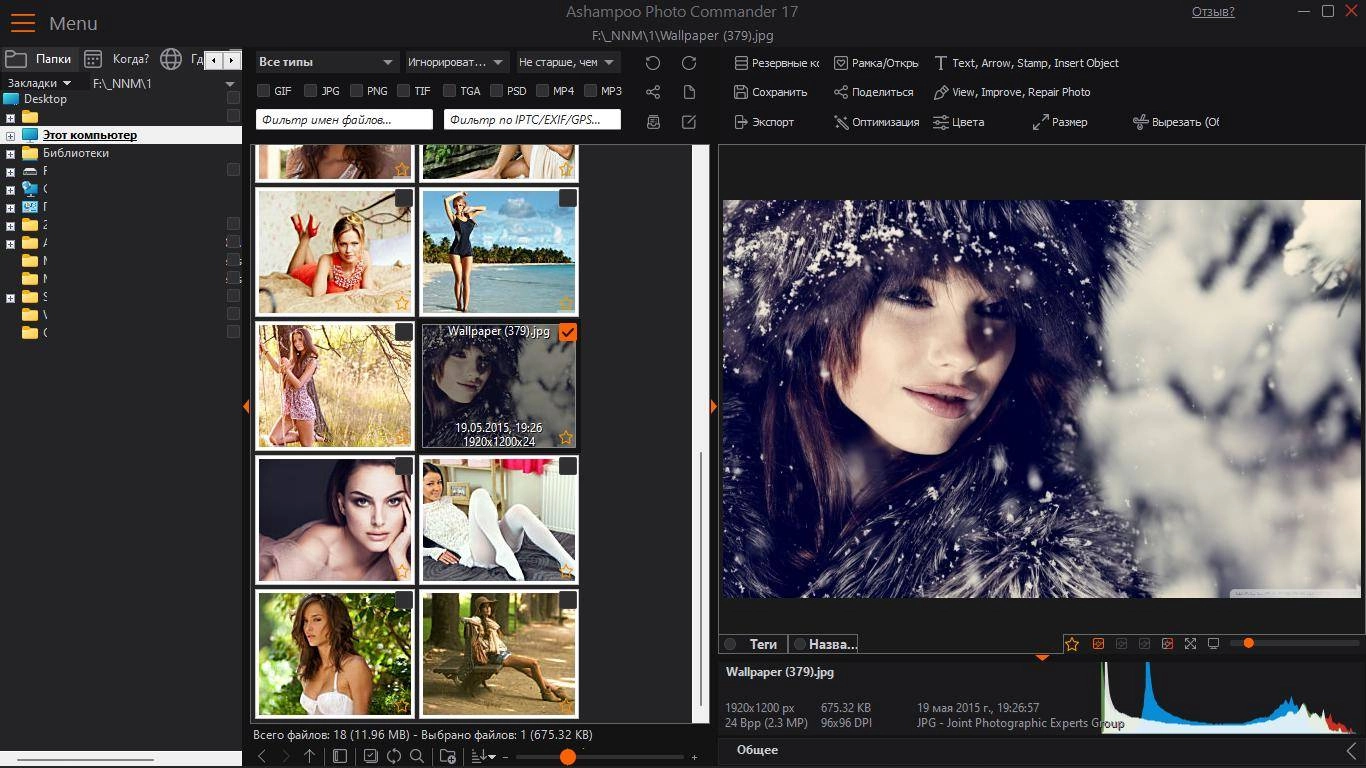 Активация Ashampoo Photo Commander 17.0.0