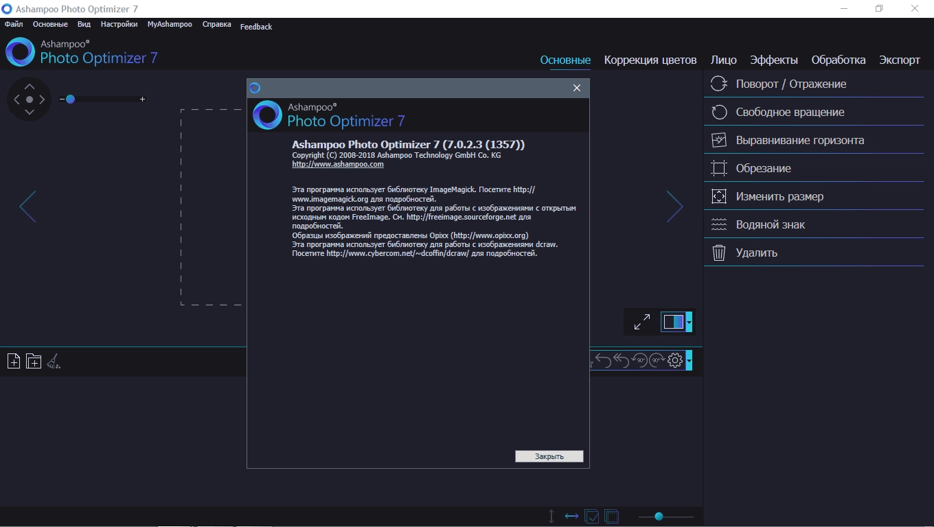 Активация Ashampoo Photo Optimizer 10.0.0.19 RePack by TryRooM
