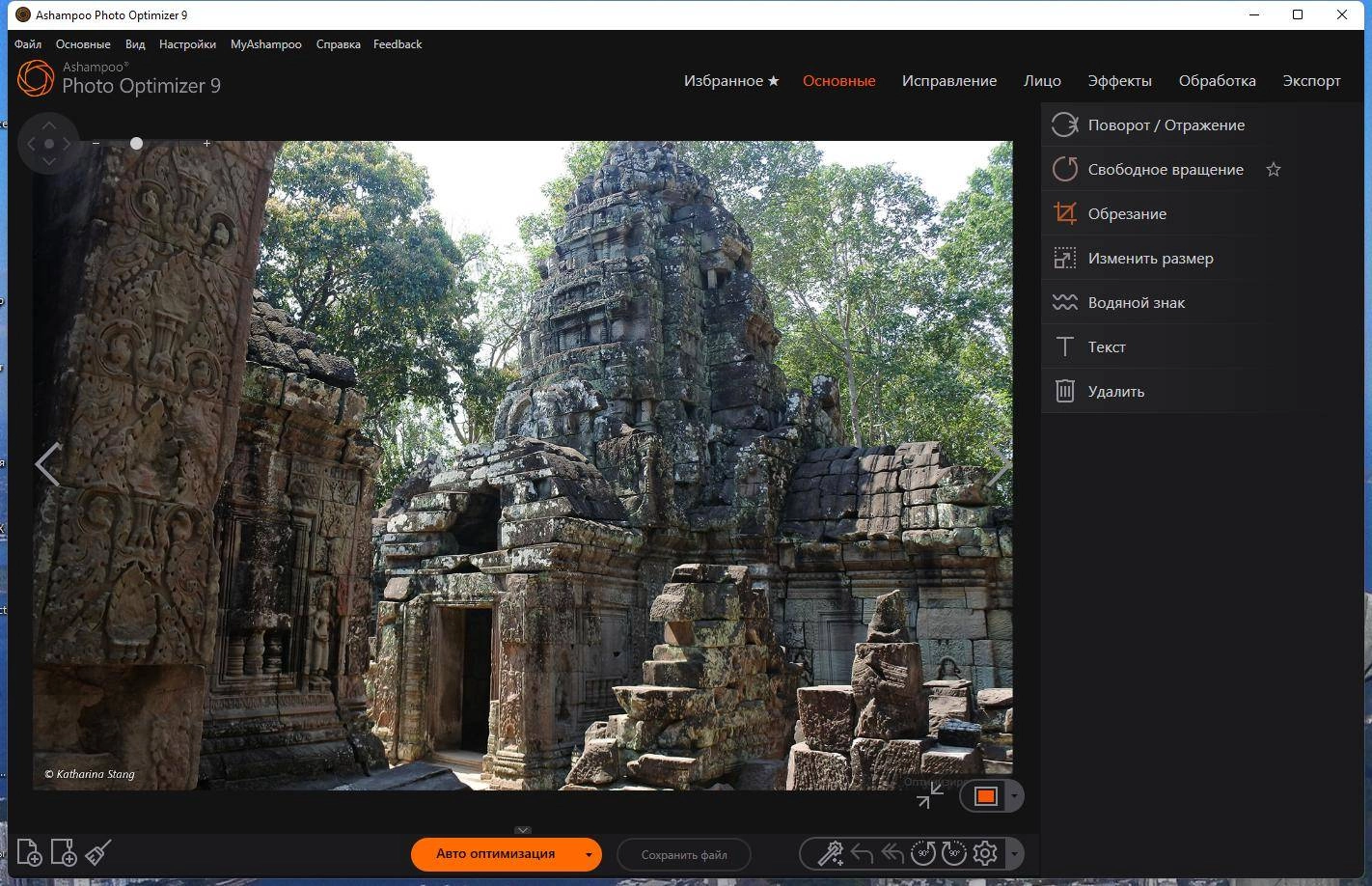 Активация Ashampoo Photo Optimizer 10.0.2.3 Portable by 7997
