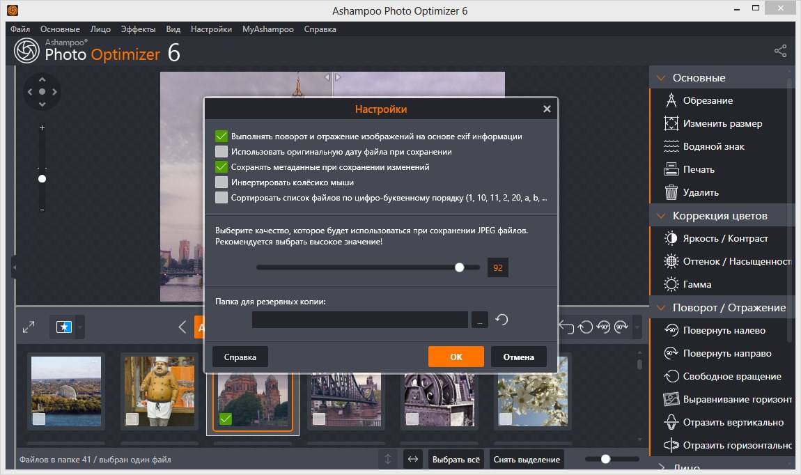 Активация Ashampoo Photo Optimizer 6 6.0.6.98