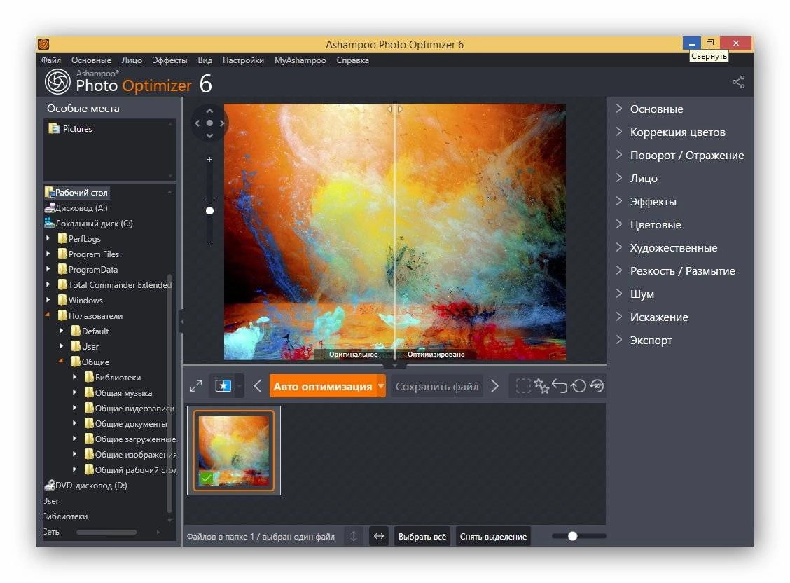 Активация Ashampoo Photo Optimizer 6.0.1.76 RePack by FanIT