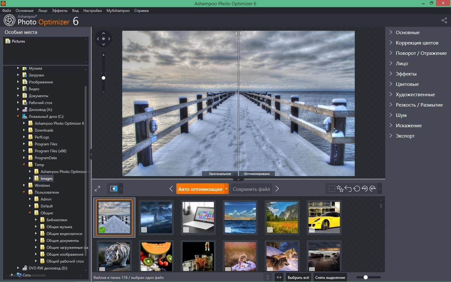 Активация Ashampoo Photo Optimizer 6.0.12.117 RePack by KpoJIuK