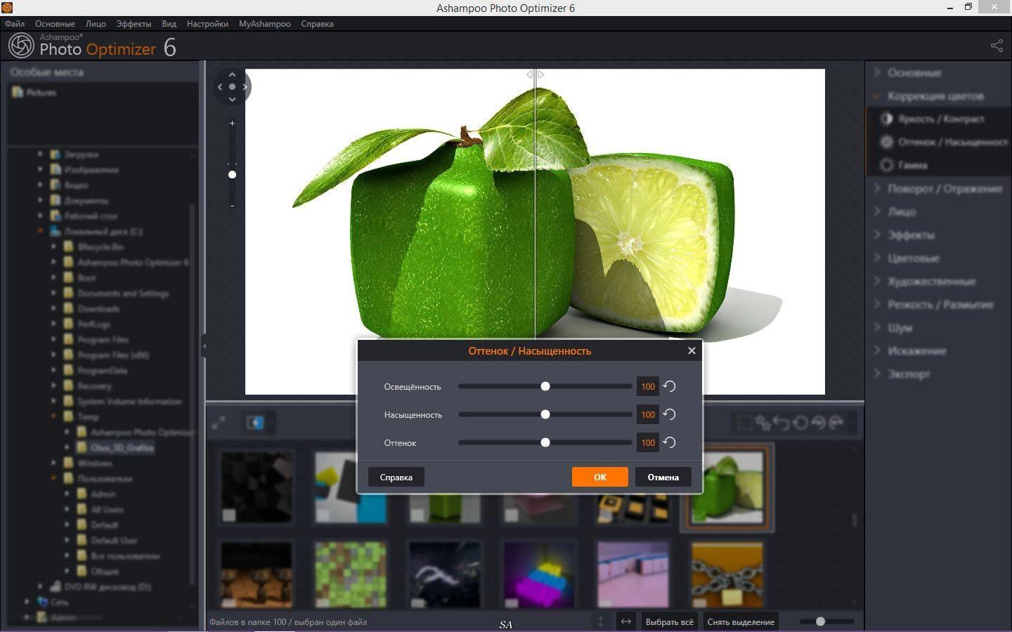 Активация Ashampoo Photo Optimizer 6.0.13.119 RePack by KpoJIuK