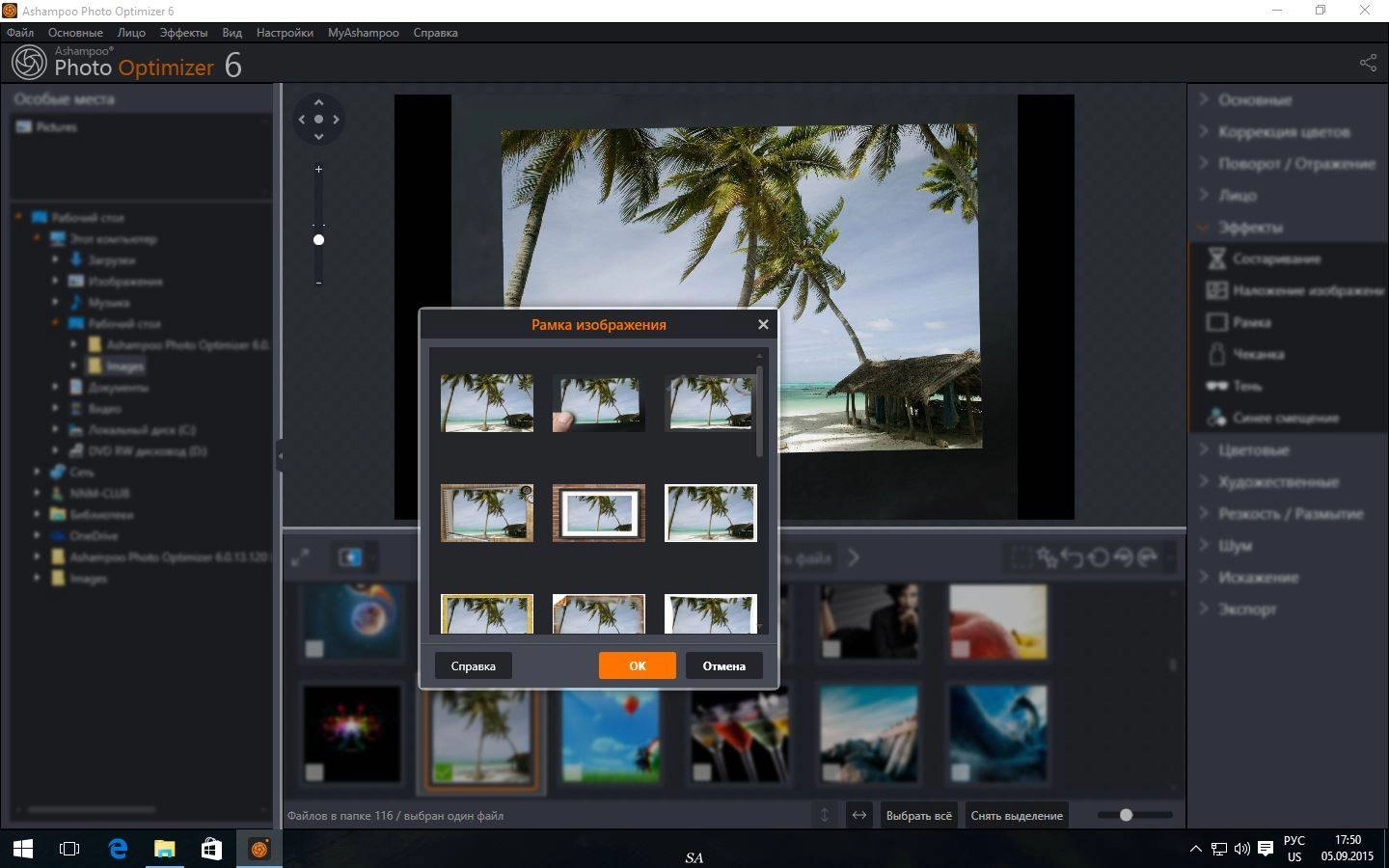 Активация Ashampoo Photo Optimizer 6.0.13.120 RePack by KpoJIuK