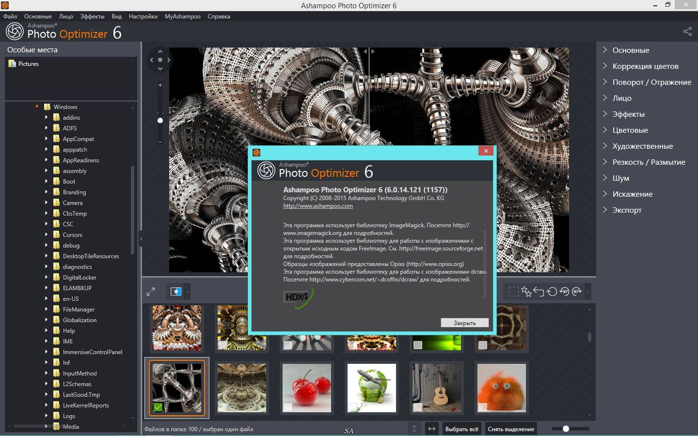 Активация Ashampoo Photo Optimizer 6.0.14.121 RePack by KpoJIuK