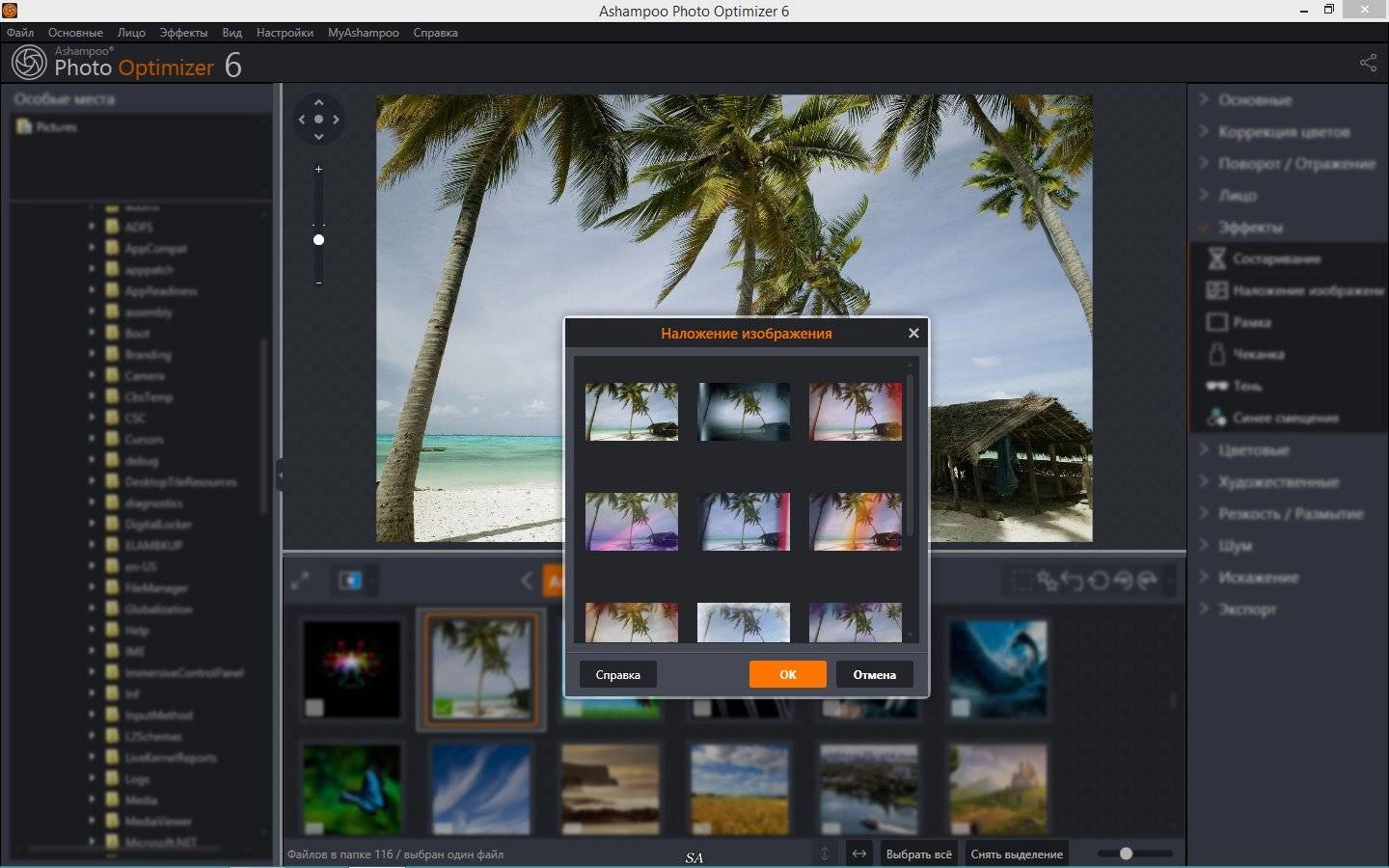 Активация Ashampoo Photo Optimizer 6.0.17.131 RePack by KpoJIuK