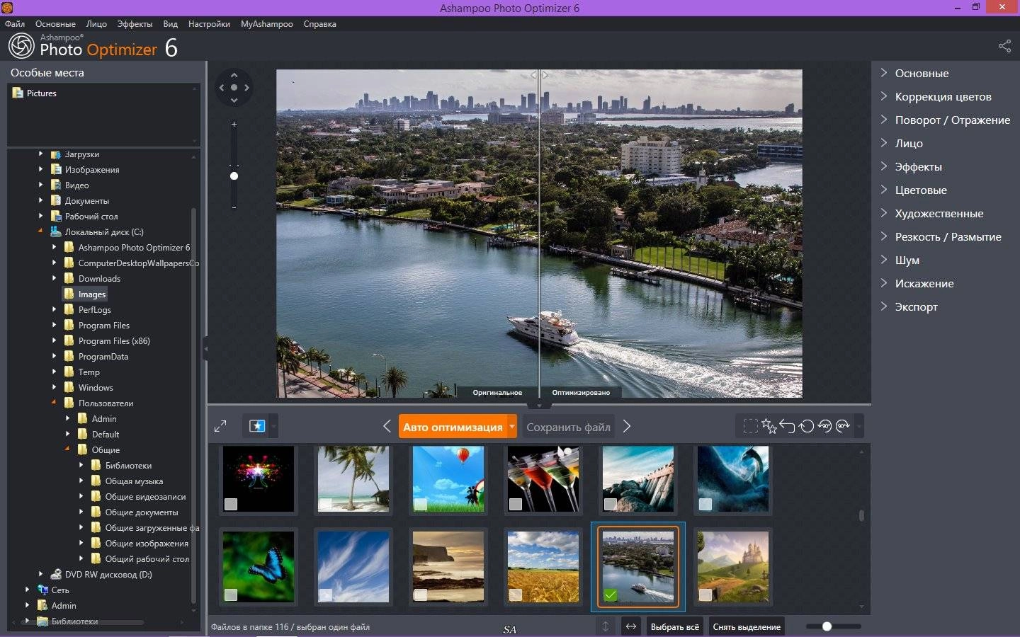 Активация Ashampoo Photo Optimizer 6.0.19.136 RePack by KpoJIuK