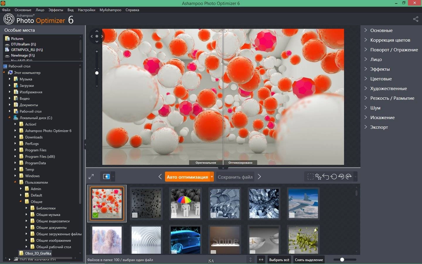 Активация Ashampoo Photo Optimizer 6.0.20.138 RePack by KpoJIuK
