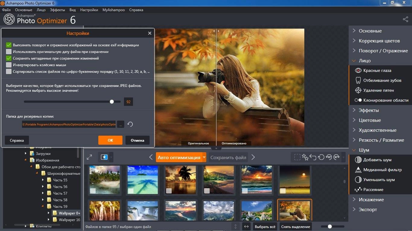 Активация Ashampoo Photo Optimizer 6.0.20.138 RePack by TryRooM