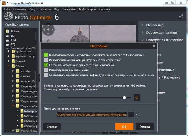 Активация Ashampoo Photo Optimizer 6.0.3.93