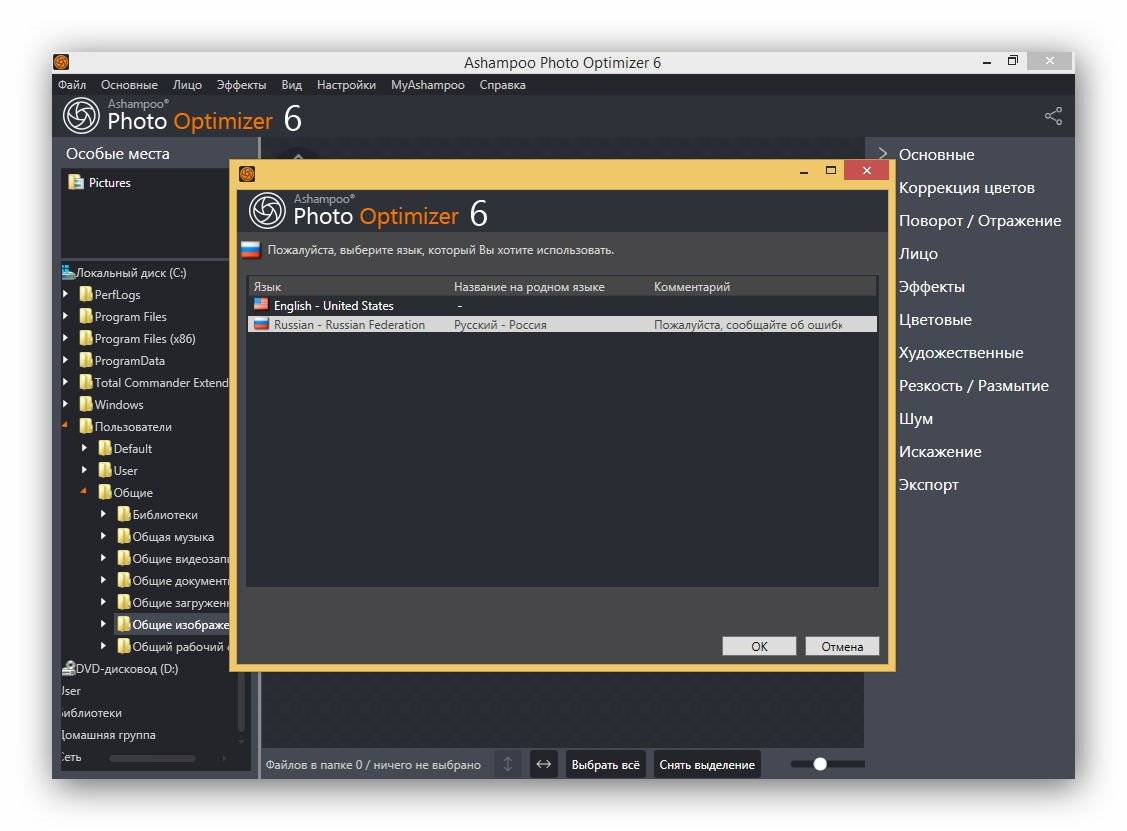 Активация Ashampoo Photo Optimizer 6.0.5.96 RePack by FanIT