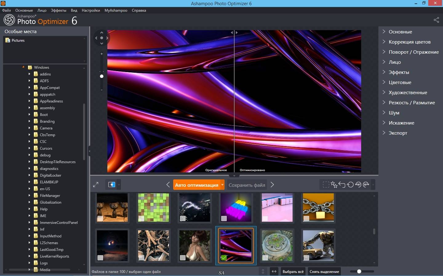Активация Ashampoo Photo Optimizer 7.0.0.34 Portable by Baltagy