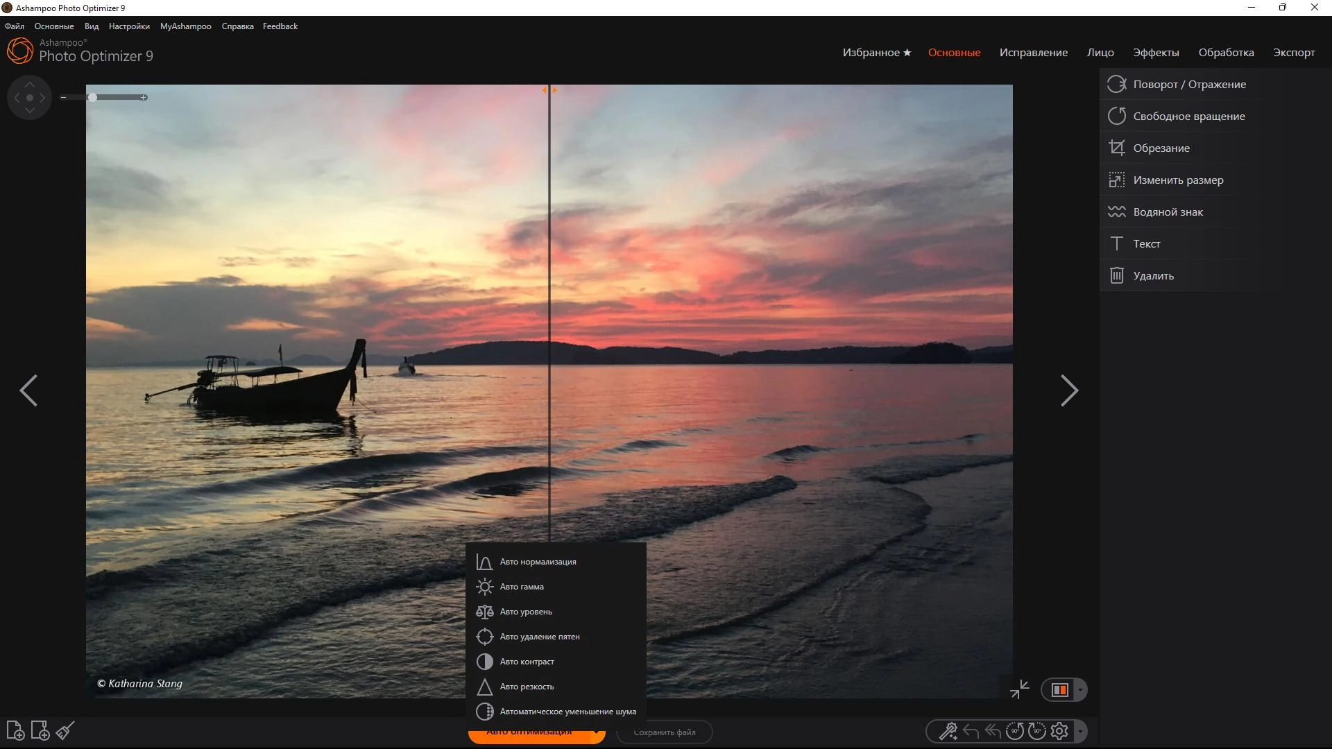 Активация Ashampoo Photo Optimizer 9 9.0.0.17 Portable by rsloadNET