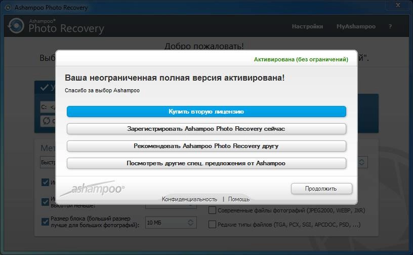 Активация Ashampoo Photo Recovery 1.0.0