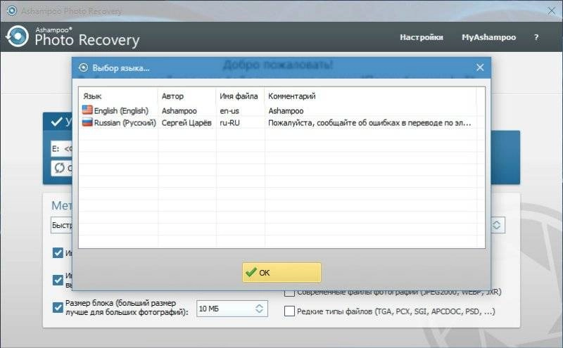 Активация Ashampoo Photo Recovery 1.0.4 RePack by вовава