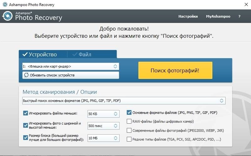 Активация Ashampoo Photo Recovery 1.0.5 RePack by TryRooM