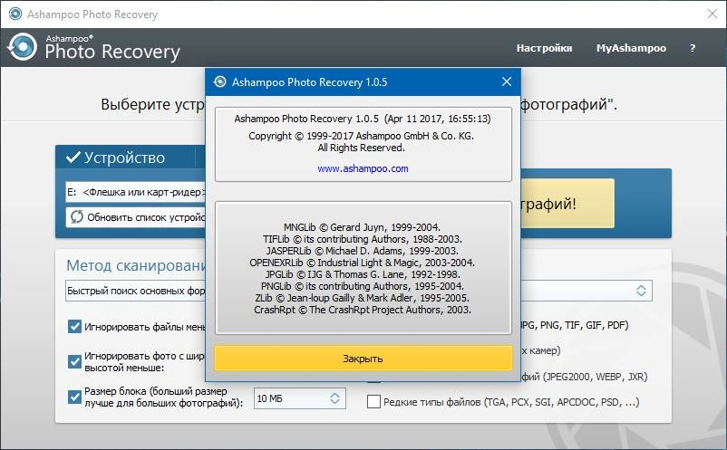 Активация Ashampoo Photo Recovery 1.0.5 RePack by вовава