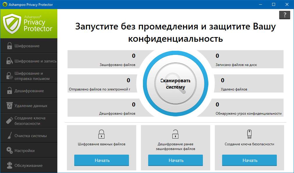 Активация Ashampoo Privacy Protector 1.1.3.107 RePack by вовава