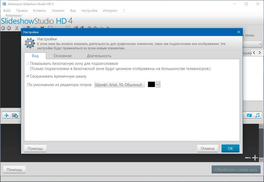 Активация Ashampoo Slideshow Studio HD 4.0.8.9 RePack by вовава