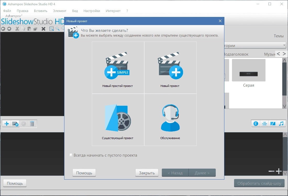 Активация Ashampoo Slideshow Studio HD 4.0.9.3 RePack by TryRooM