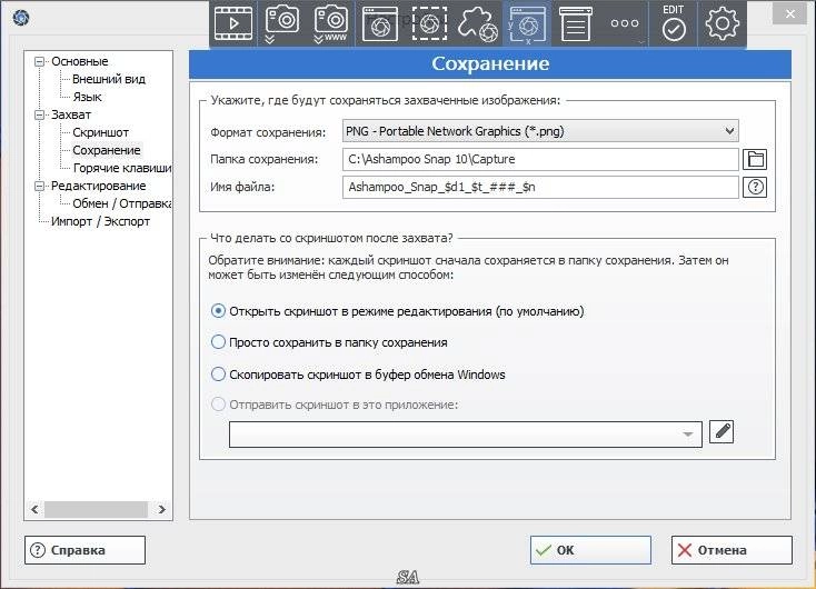 Активация Ashampoo Snap 10.0.0 RePack by KpoJIuK