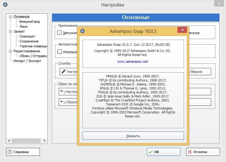 Активация Ashampoo Snap 10.0.3 RePack by KpoJIuK