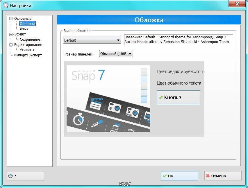 Активация Ashampoo Snap 7.0.10 RePack by D!akov