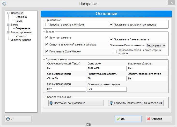 Активация Ashampoo Snap 7.0.8 RePack by KpoJIuK