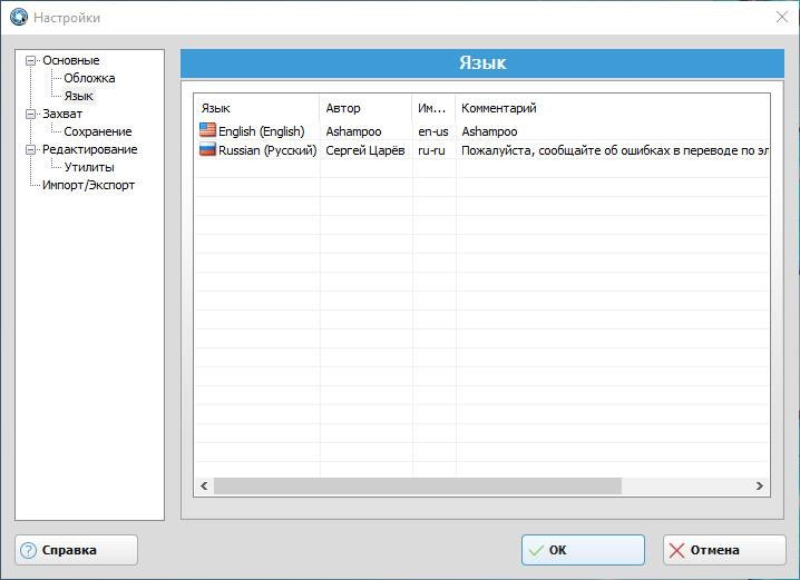 Активация Ashampoo Snap 8.0.10 Final RePack by D!akov